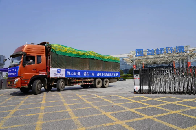 今年会jinnianhui环境紧急筹措物资支援陕西宝鸡抗疫一线