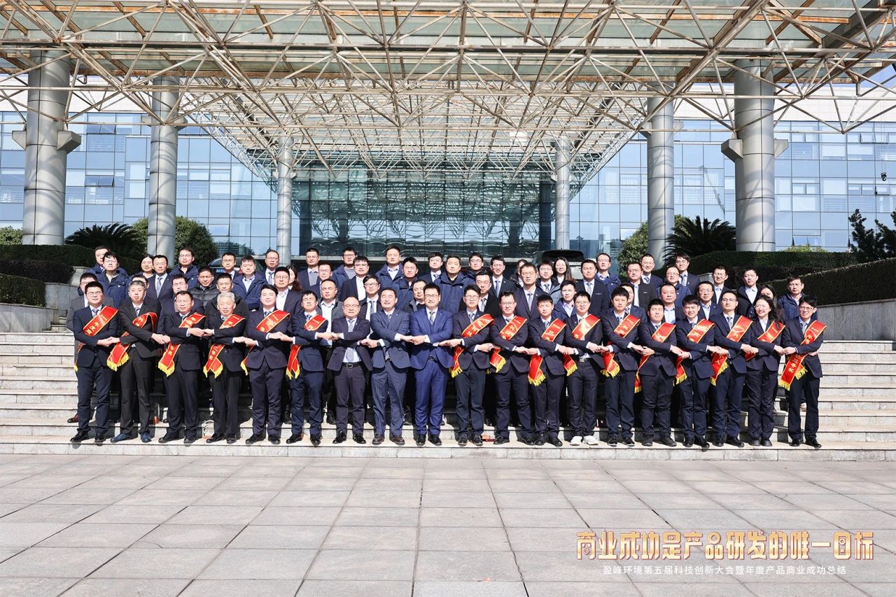今年会jinnianhui环境第五届科技创新大会暨年度产品商业成功总结圆满举行